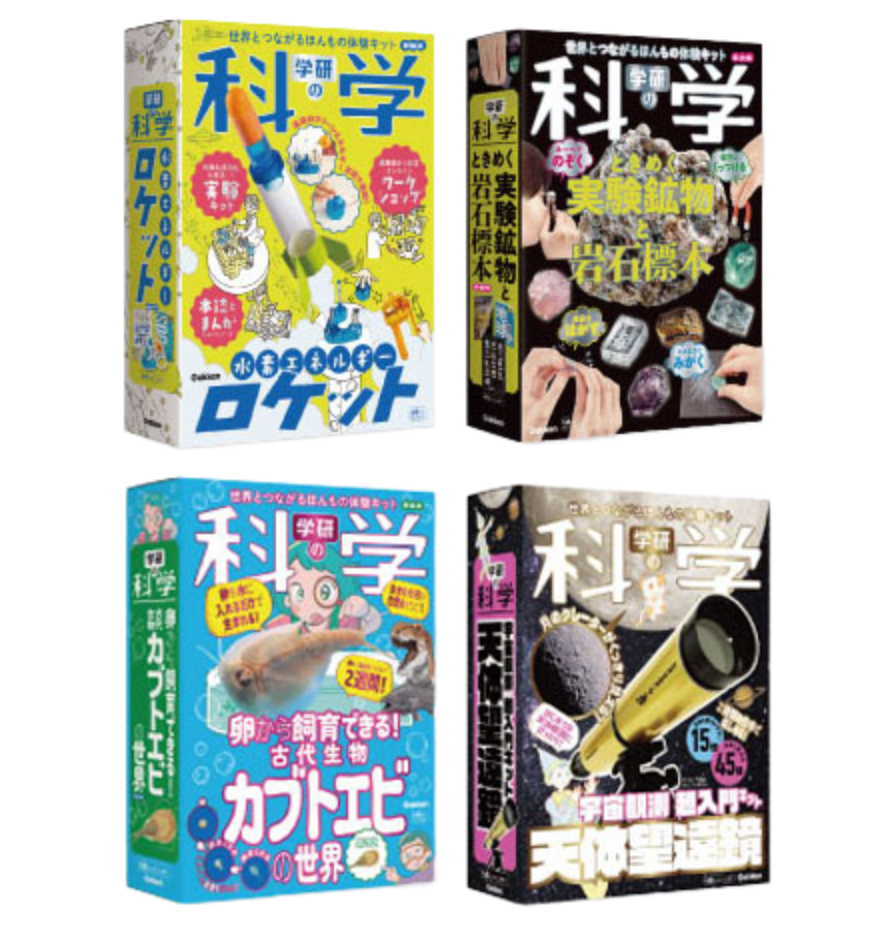 学研の科学