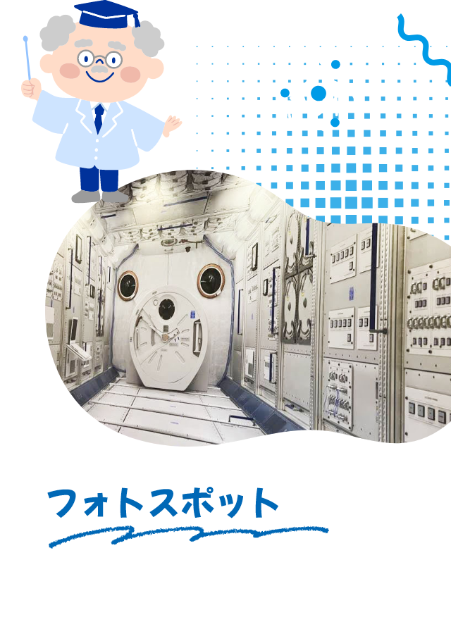 フォトスポット