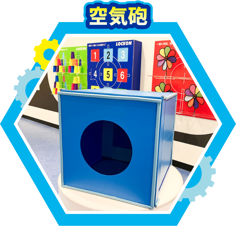空気砲