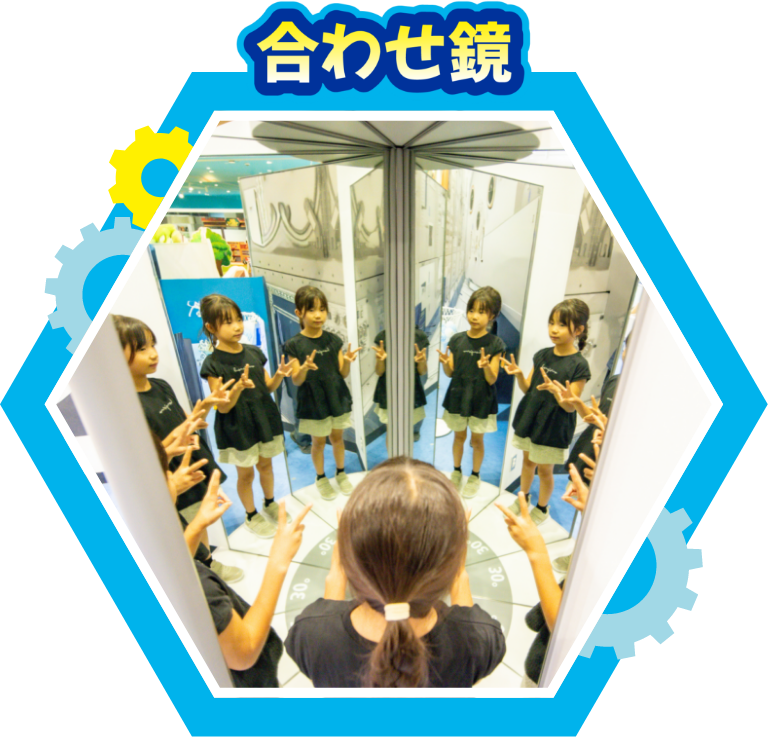 合わせ鏡