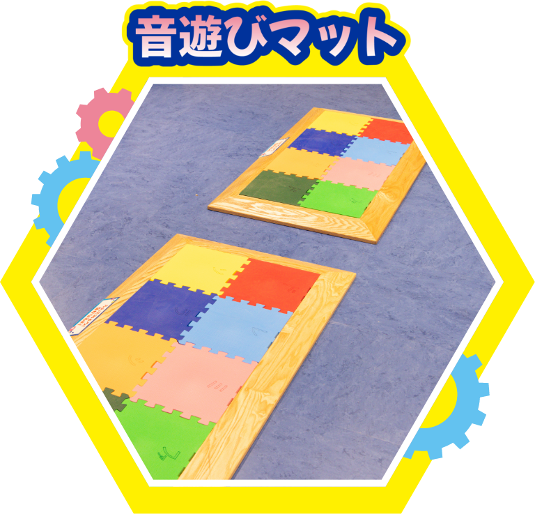 音遊びマット